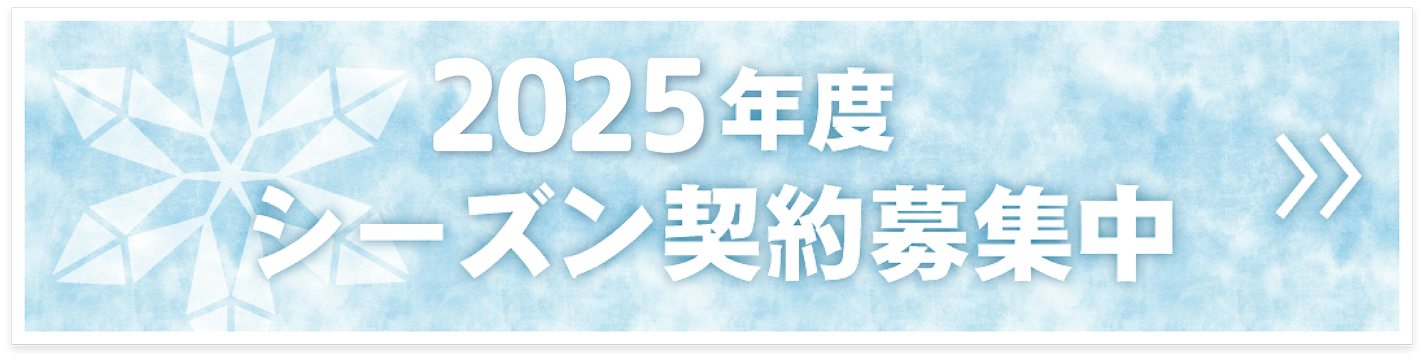 旭川の除雪・排雪業者、トランスターは2025年シーズンの契約を募集中しています